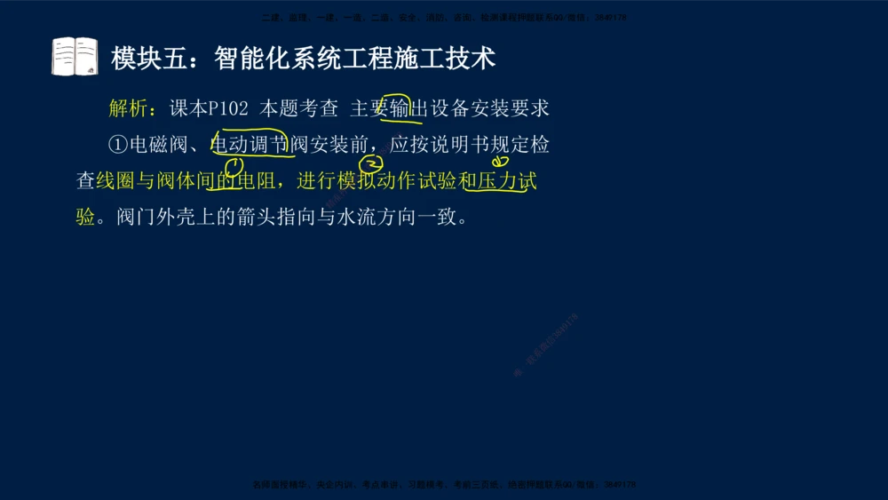 01、王建波-一级建造师-机电-案例专项（全）2.0_2026年一级建造师_2026年一建机电_2025年一建机电SVIP_04-冲刺串讲✿考点强化✿小灶集训_11-机电《案例专项班》王建波CSW_讲义