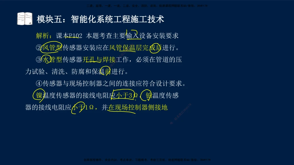 01、王建波-一级建造师-机电-案例专项（全）2.0_2026年一级建造师_2026年一建机电_2025年一建机电SVIP_04-冲刺串讲✿考点强化✿小灶集训_11-机电《案例专项班》王建波CSW_讲义