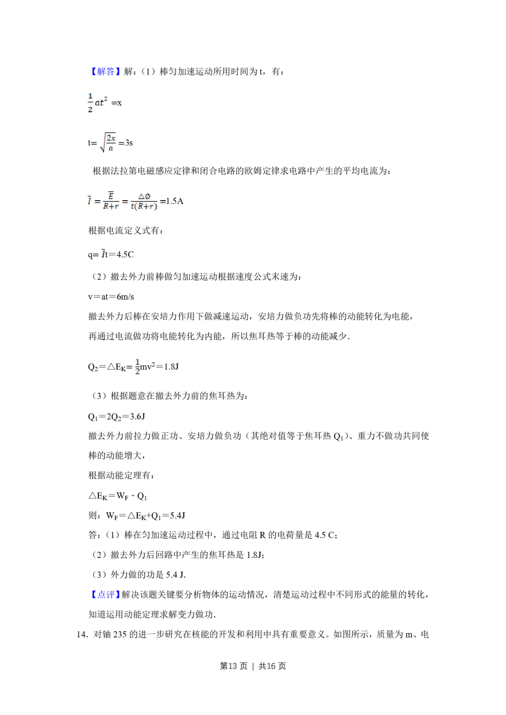 2012年高考物理试卷（天津）（解析卷）_物理历年高考真题_新&middot;PDF版2008-2025&middot;高考物理真题_物理（按年份分类）2008-2025_2012&middot;高考物理真题