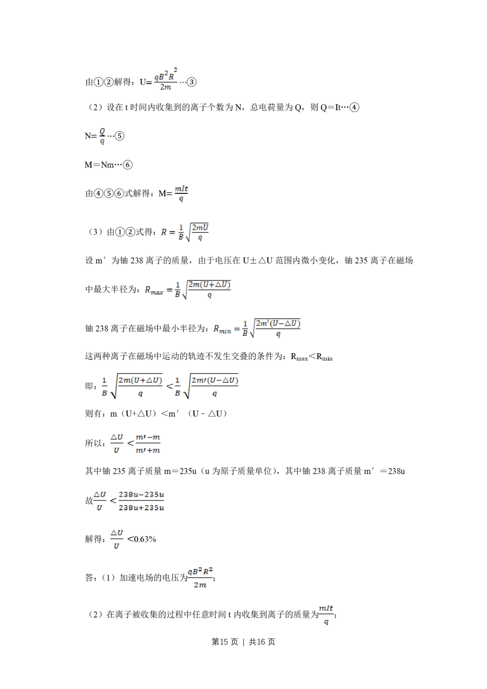 2012年高考物理试卷（天津）（解析卷）_物理历年高考真题_新&middot;PDF版2008-2025&middot;高考物理真题_物理（按年份分类）2008-2025_2012&middot;高考物理真题