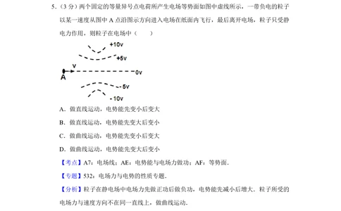 2012年高考物理试卷（天津）（解析卷）_物理历年高考真题_新&middot;PDF版2008-2025&middot;高考物理真题_物理（按年份分类）2008-2025_2012&middot;高考物理真题