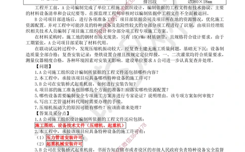 03.2025一建机电案例带刷-案例2_2026年一级建造师_2026年一建机电_2025年一建机电SVIP_04-冲刺串讲✿考点强化✿小灶集训_30-机电《案例带刷班》陈剑名HQ推荐