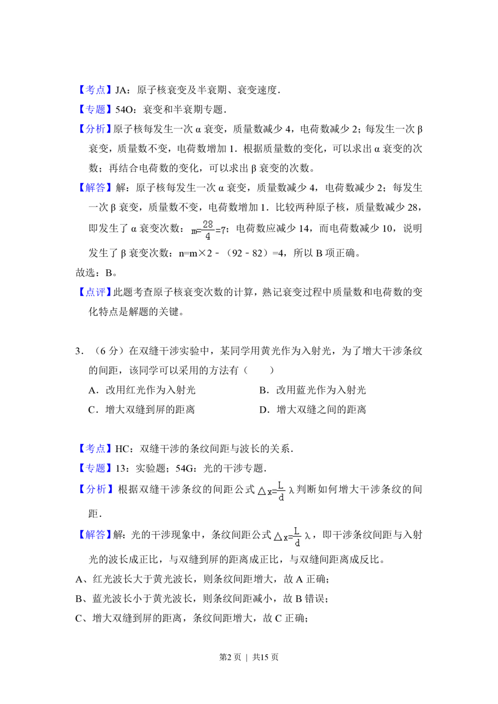 2012年高考物理试卷（大纲版）（解析卷）_物理历年高考真题_新&middot;PDF版2008-2025&middot;高考物理真题_物理（按省份分类）2008-2025_2008-2025&middot;（甘肃）物理高考真题