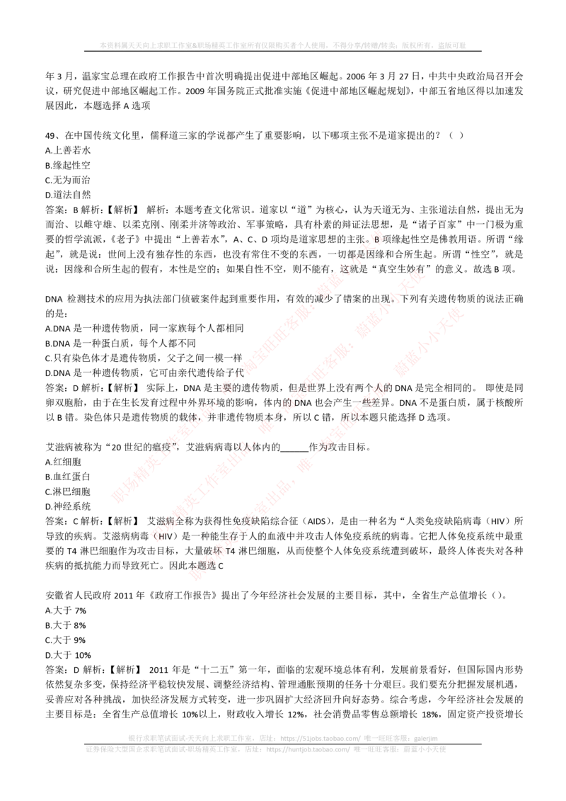 4-1-EPI综合能力题库----常识题精选600道_2025春招题库汇总_券商-基金题库-1_05基金券商汇总_中信证券_中信证券笔试_4-中信证券2023招聘笔试练习题库（EPI能力测试）