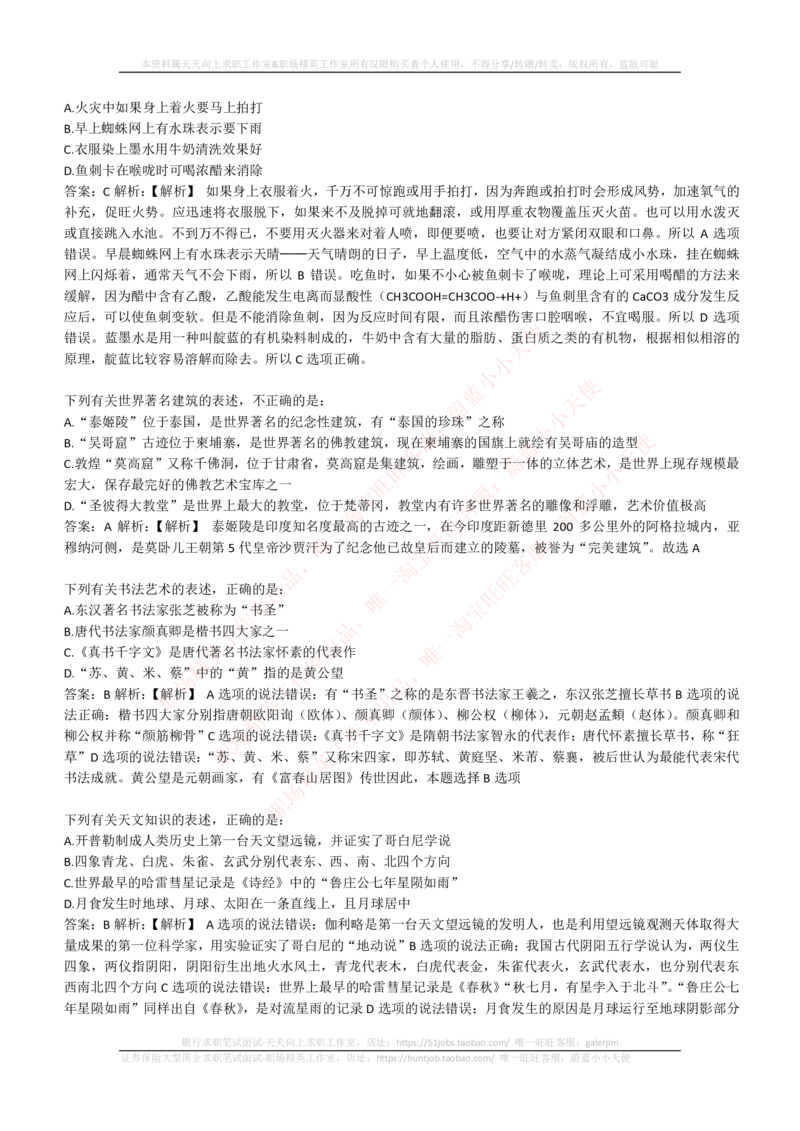 4-1-EPI综合能力题库----常识题精选600道_2025春招题库汇总_券商-基金题库-1_05基金券商汇总_中信证券_中信证券笔试_4-中信证券2023招聘笔试练习题库（EPI能力测试）