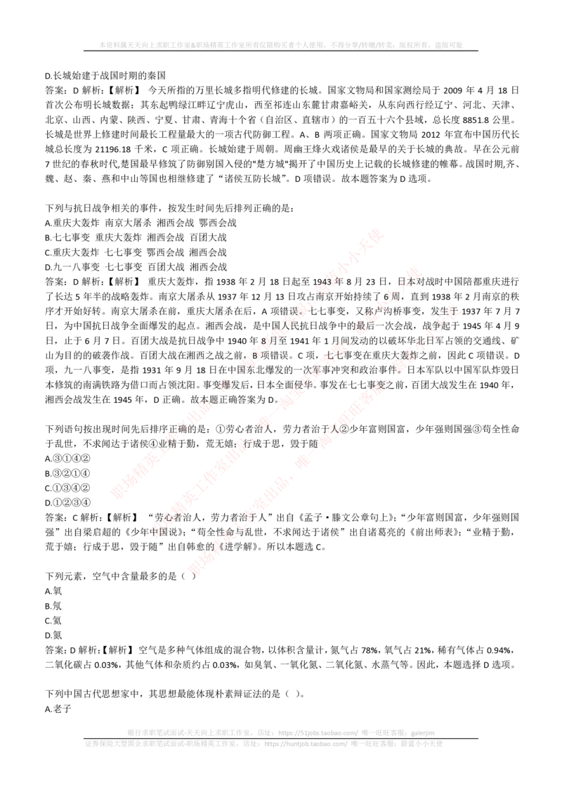 4-1-EPI综合能力题库----常识题精选600道_2025春招题库汇总_券商-基金题库-1_05基金券商汇总_中信证券_中信证券笔试_4-中信证券2023招聘笔试练习题库（EPI能力测试）