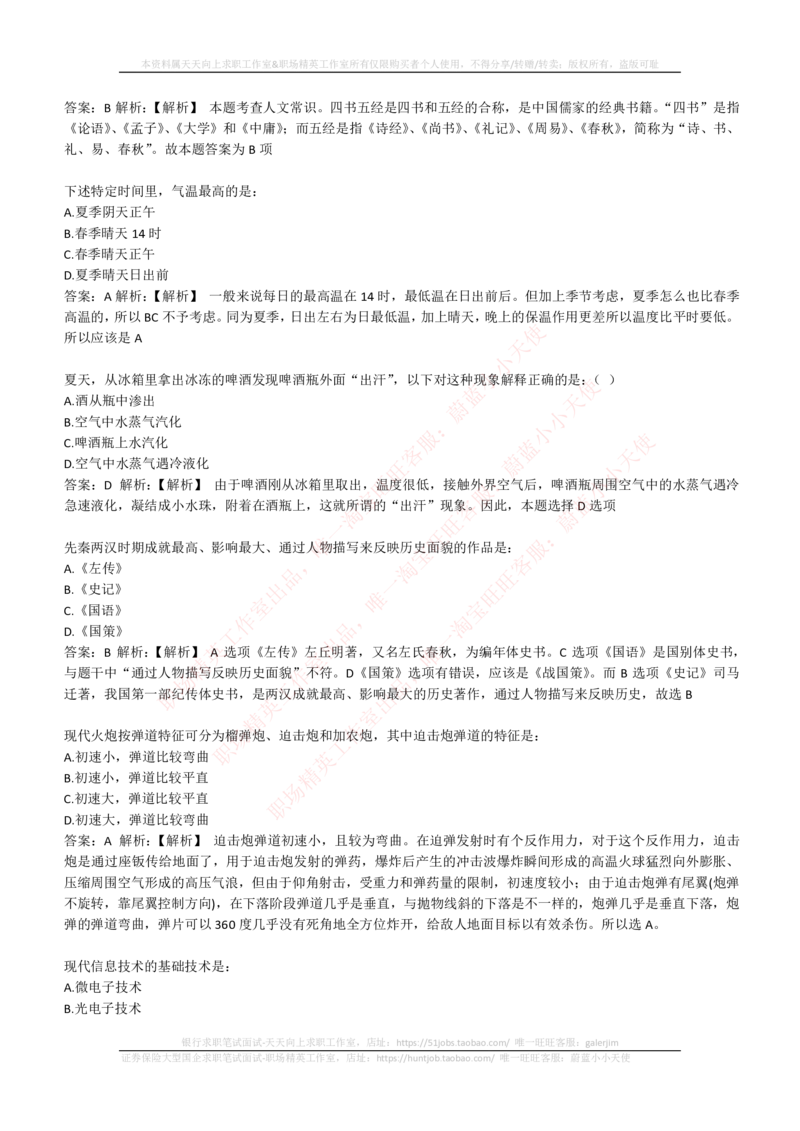 4-1-EPI综合能力题库----常识题精选600道_2025春招题库汇总_券商-基金题库-1_05基金券商汇总_中信证券_中信证券笔试_4-中信证券2023招聘笔试练习题库（EPI能力测试）