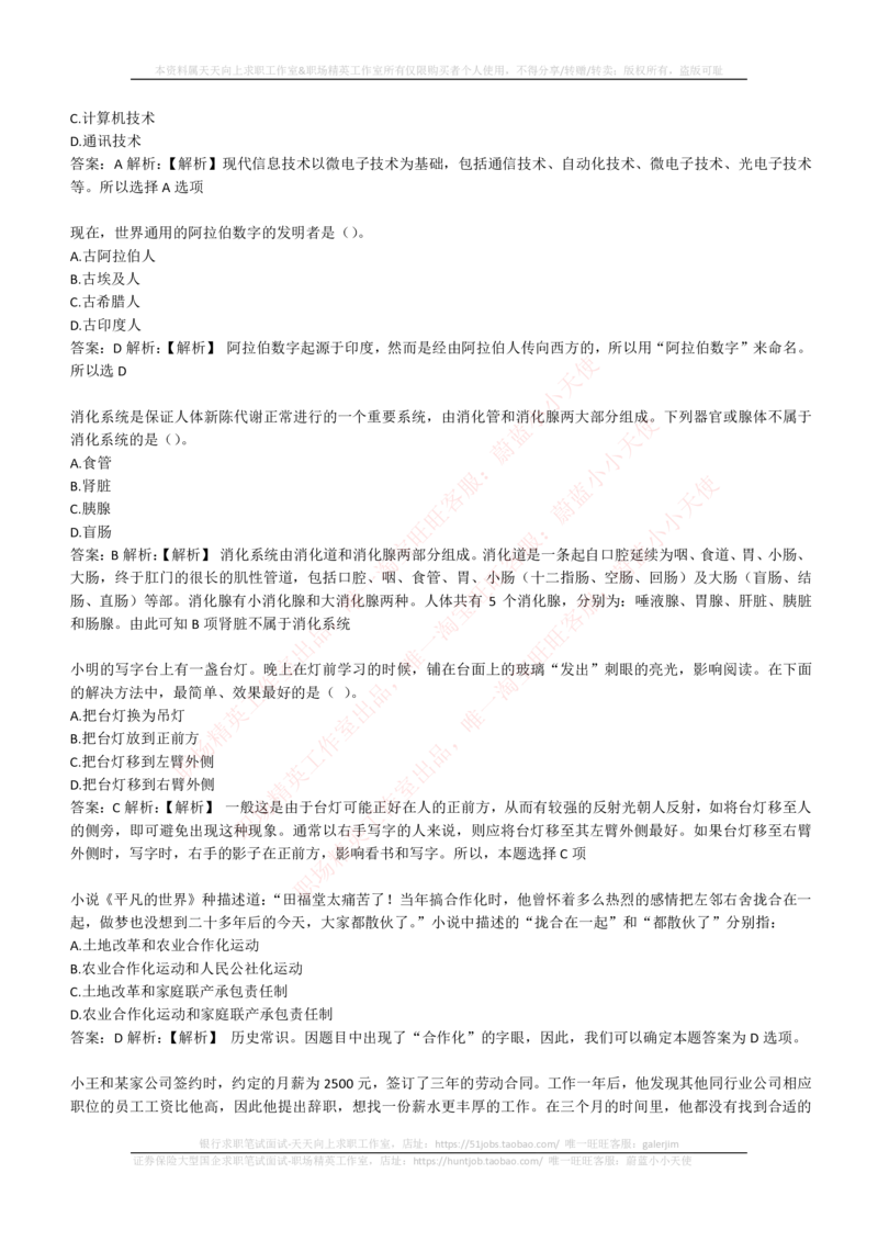 4-1-EPI综合能力题库----常识题精选600道_2025春招题库汇总_券商-基金题库-1_05基金券商汇总_中信证券_中信证券笔试_4-中信证券2023招聘笔试练习题库（EPI能力测试）