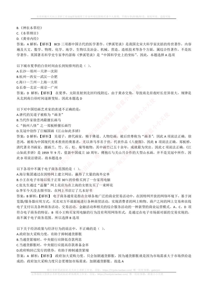 4-1-EPI综合能力题库----常识题精选600道_2025春招题库汇总_券商-基金题库-1_05基金券商汇总_中信证券_中信证券笔试_4-中信证券2023招聘笔试练习题库（EPI能力测试）