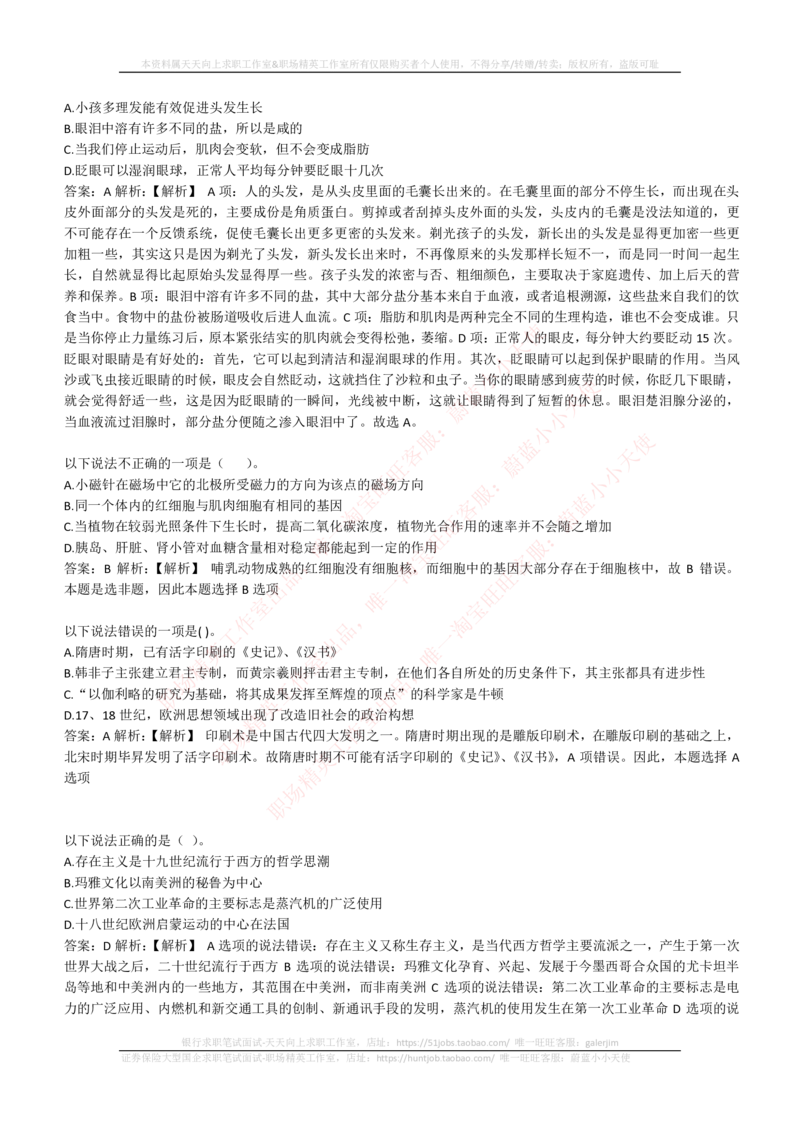 4-1-EPI综合能力题库----常识题精选600道_2025春招题库汇总_券商-基金题库-1_05基金券商汇总_中信证券_中信证券笔试_4-中信证券2023招聘笔试练习题库（EPI能力测试）