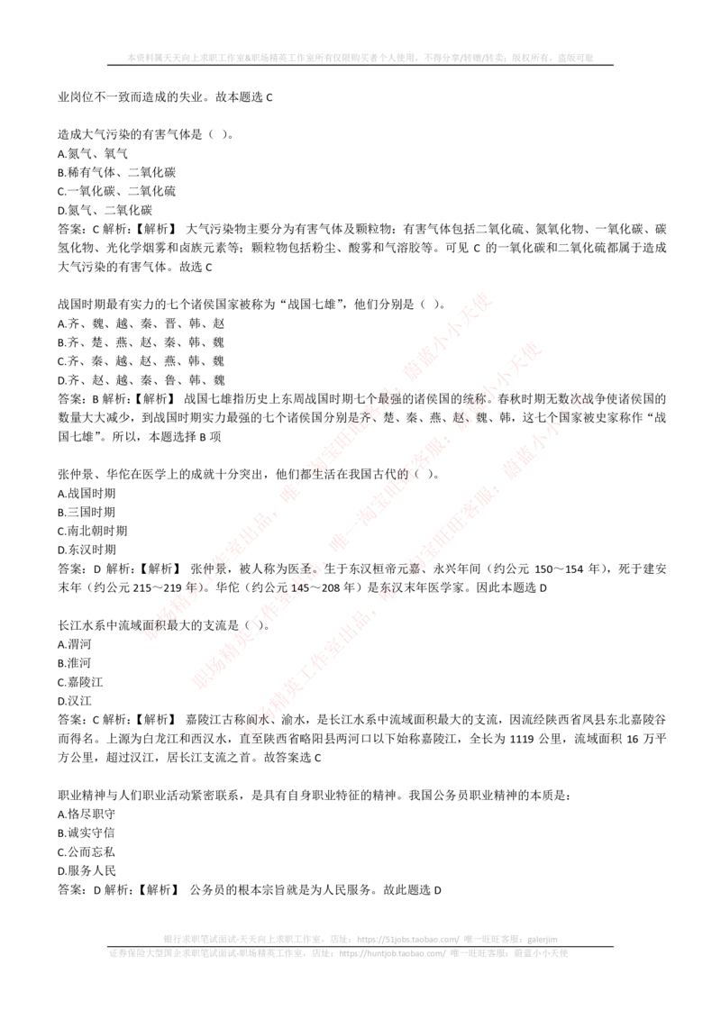 4-1-EPI综合能力题库----常识题精选600道_2025春招题库汇总_券商-基金题库-1_05基金券商汇总_中信证券_中信证券笔试_4-中信证券2023招聘笔试练习题库（EPI能力测试）