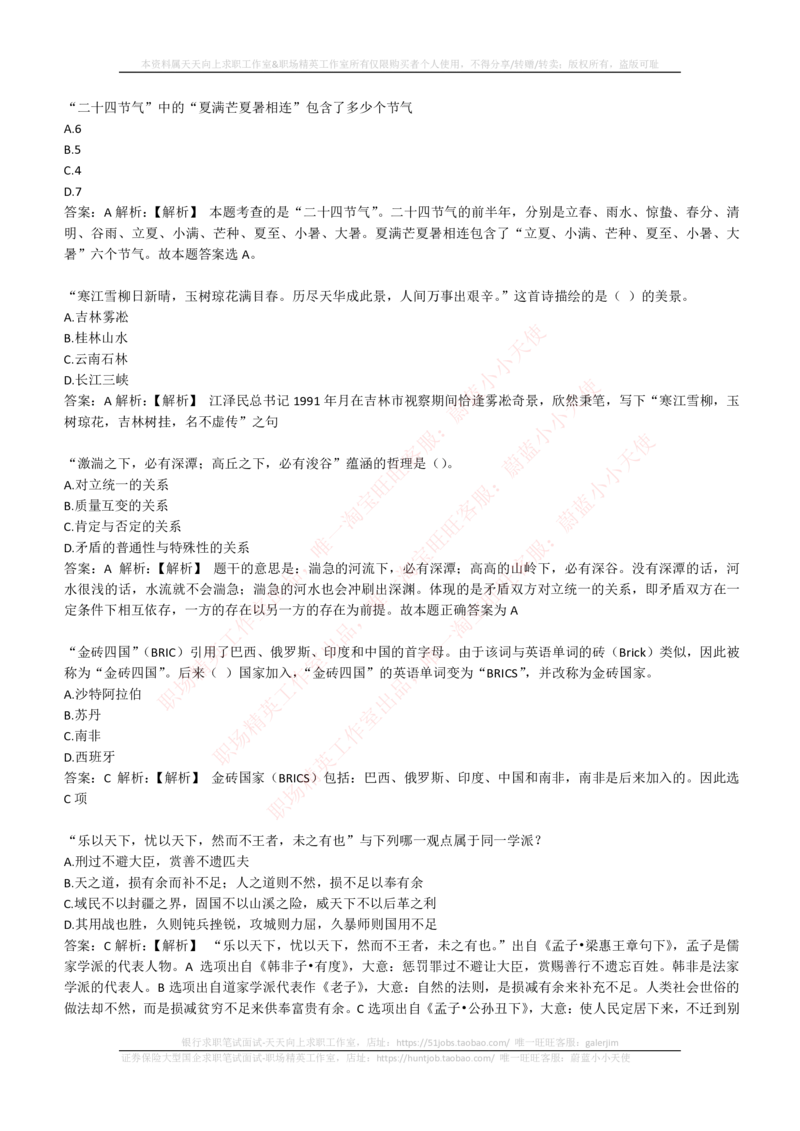 4-1-EPI综合能力题库----常识题精选600道_2025春招题库汇总_券商-基金题库-1_05基金券商汇总_中信证券_中信证券笔试_4-中信证券2023招聘笔试练习题库（EPI能力测试）