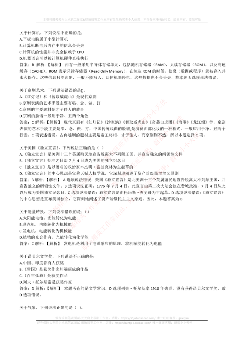 4-1-EPI综合能力题库----常识题精选600道_2025春招题库汇总_券商-基金题库-1_05基金券商汇总_中信证券_中信证券笔试_4-中信证券2023招聘笔试练习题库（EPI能力测试）