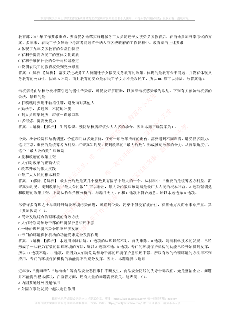 4-1-EPI综合能力题库----常识题精选600道_2025春招题库汇总_券商-基金题库-1_05基金券商汇总_中信证券_中信证券笔试_4-中信证券2023招聘笔试练习题库（EPI能力测试）