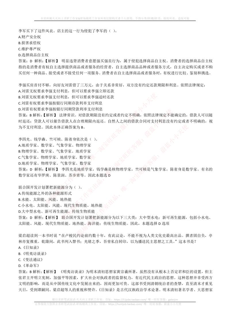 4-1-EPI综合能力题库----常识题精选600道_2025春招题库汇总_券商-基金题库-1_05基金券商汇总_中信证券_中信证券笔试_4-中信证券2023招聘笔试练习题库（EPI能力测试）