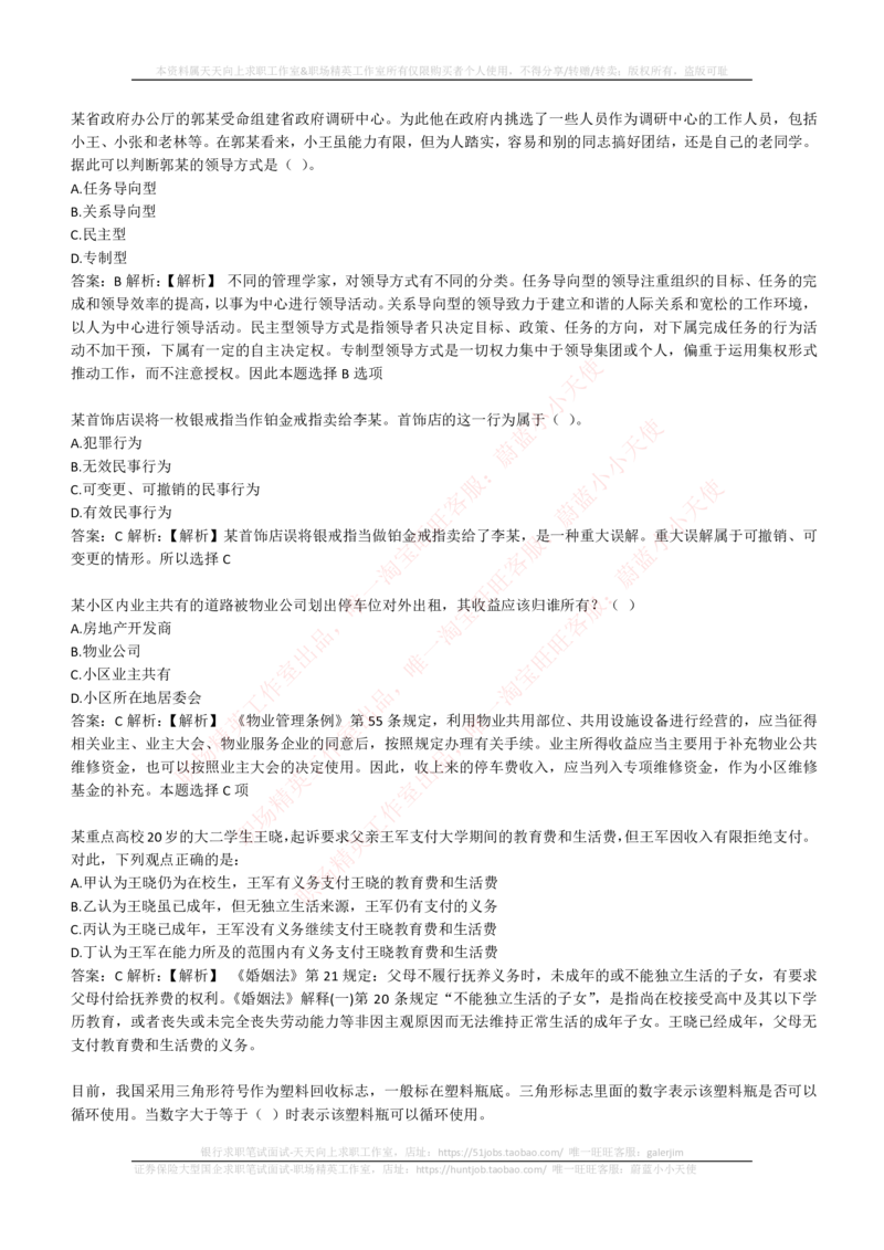 4-1-EPI综合能力题库----常识题精选600道_2025春招题库汇总_券商-基金题库-1_05基金券商汇总_中信证券_中信证券笔试_4-中信证券2023招聘笔试练习题库（EPI能力测试）