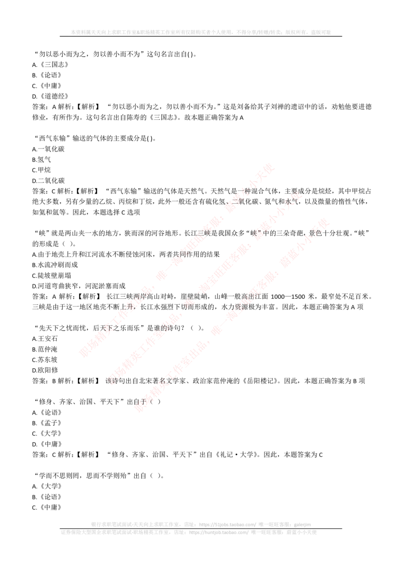 4-1-EPI综合能力题库----常识题精选600道_2025春招题库汇总_券商-基金题库-1_05基金券商汇总_中信证券_中信证券笔试_4-中信证券2023招聘笔试练习题库（EPI能力测试）