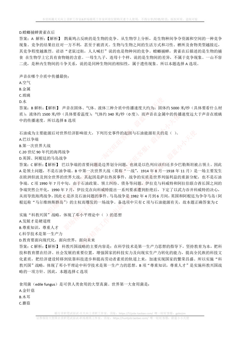 4-1-EPI综合能力题库----常识题精选600道_2025春招题库汇总_券商-基金题库-1_05基金券商汇总_中信证券_中信证券笔试_4-中信证券2023招聘笔试练习题库（EPI能力测试）