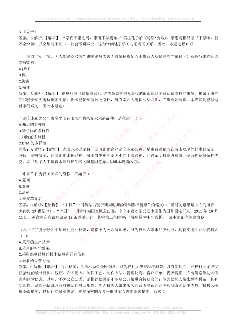 4-1-EPI综合能力题库----常识题精选600道_2025春招题库汇总_券商-基金题库-1_05基金券商汇总_中信证券_中信证券笔试_4-中信证券2023招聘笔试练习题库（EPI能力测试）