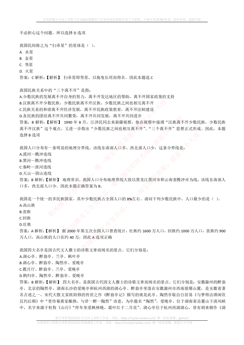 4-1-EPI综合能力题库----常识题精选600道_2025春招题库汇总_券商-基金题库-1_05基金券商汇总_中信证券_中信证券笔试_4-中信证券2023招聘笔试练习题库（EPI能力测试）