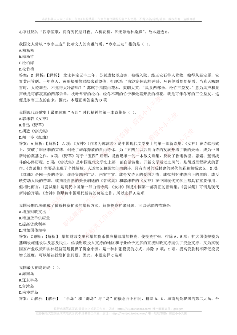 4-1-EPI综合能力题库----常识题精选600道_2025春招题库汇总_券商-基金题库-1_05基金券商汇总_中信证券_中信证券笔试_4-中信证券2023招聘笔试练习题库（EPI能力测试）