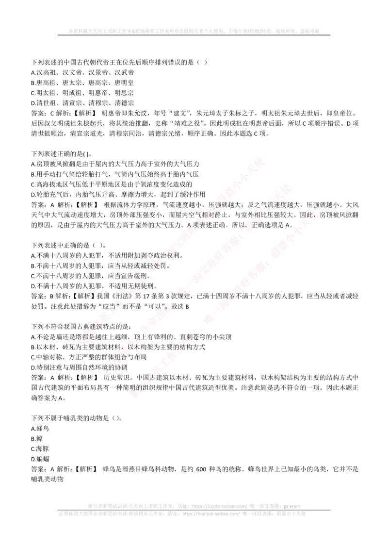 4-1-EPI综合能力题库----常识题精选600道_2025春招题库汇总_券商-基金题库-1_05基金券商汇总_中信证券_中信证券笔试_4-中信证券2023招聘笔试练习题库（EPI能力测试）