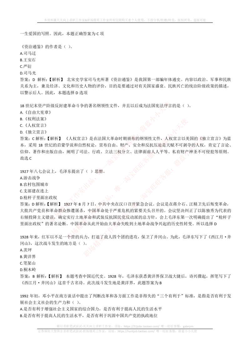 4-1-EPI综合能力题库----常识题精选600道_2025春招题库汇总_券商-基金题库-1_05基金券商汇总_中信证券_中信证券笔试_4-中信证券2023招聘笔试练习题库（EPI能力测试）