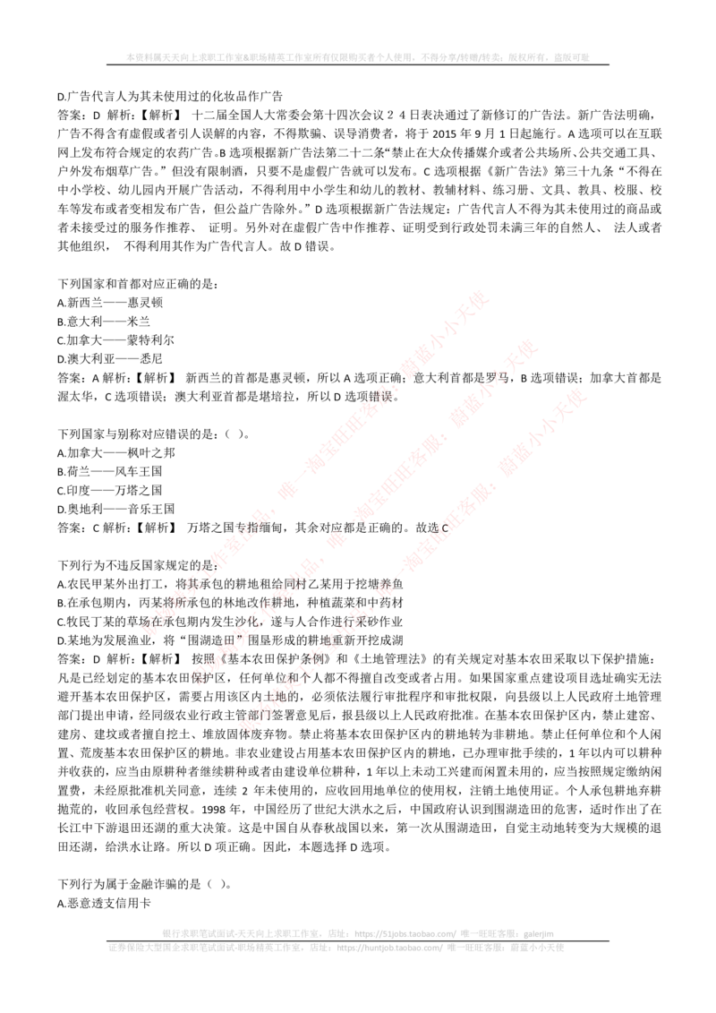 4-1-EPI综合能力题库----常识题精选600道_2025春招题库汇总_券商-基金题库-1_05基金券商汇总_中信证券_中信证券笔试_4-中信证券2023招聘笔试练习题库（EPI能力测试）