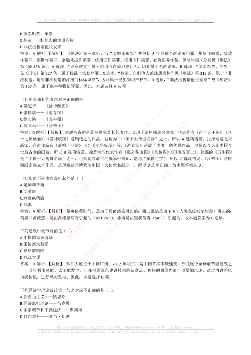 4-1-EPI综合能力题库----常识题精选600道_2025春招题库汇总_券商-基金题库-1_05基金券商汇总_中信证券_中信证券笔试_4-中信证券2023招聘笔试练习题库（EPI能力测试）