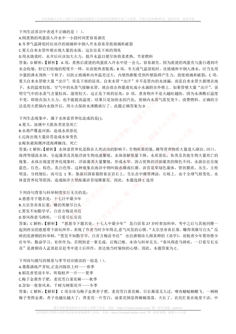 4-1-EPI综合能力题库----常识题精选600道_2025春招题库汇总_券商-基金题库-1_05基金券商汇总_中信证券_中信证券笔试_4-中信证券2023招聘笔试练习题库（EPI能力测试）