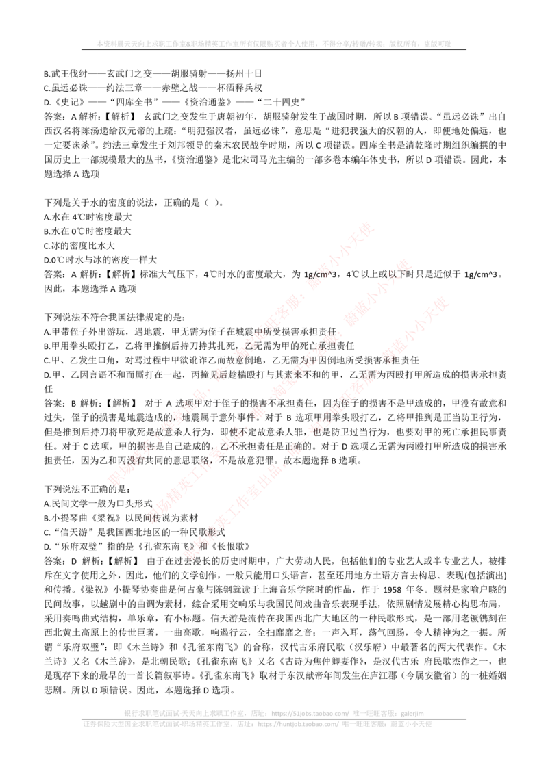 4-1-EPI综合能力题库----常识题精选600道_2025春招题库汇总_券商-基金题库-1_05基金券商汇总_中信证券_中信证券笔试_4-中信证券2023招聘笔试练习题库（EPI能力测试）