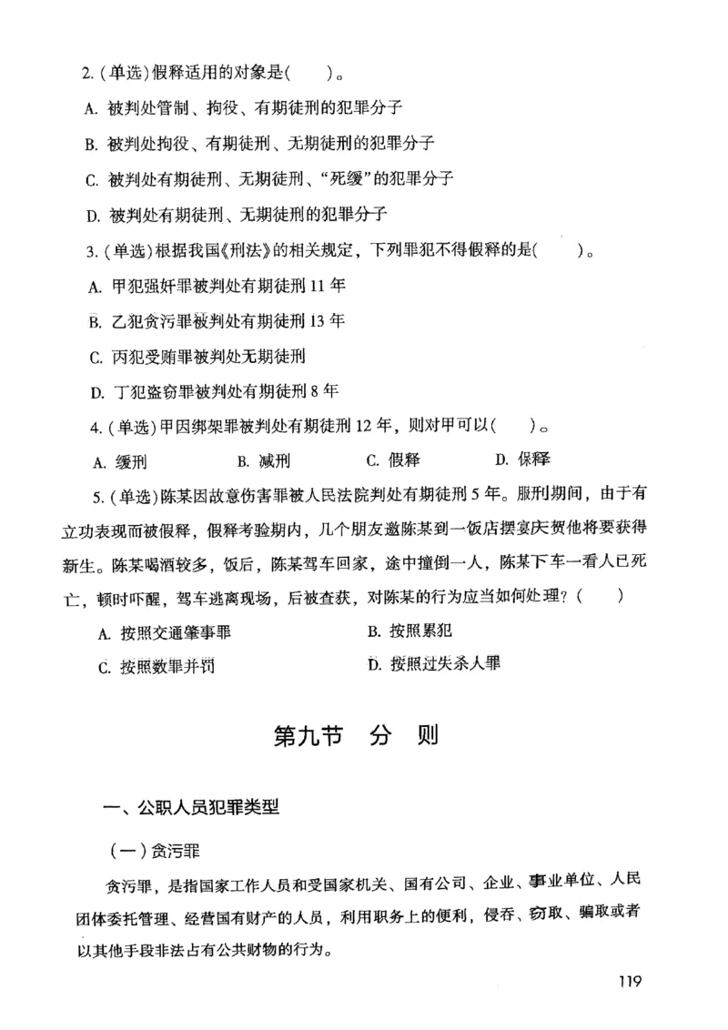 2021公共基础知识系统讲义_2025春招题库汇总_十大行测题库_2023年十大热门题库更新中_09、易考汇总_银行面试_无领导小组讨论_无领导小组面试新版_粉笔无领导小组试题_笔记_共基