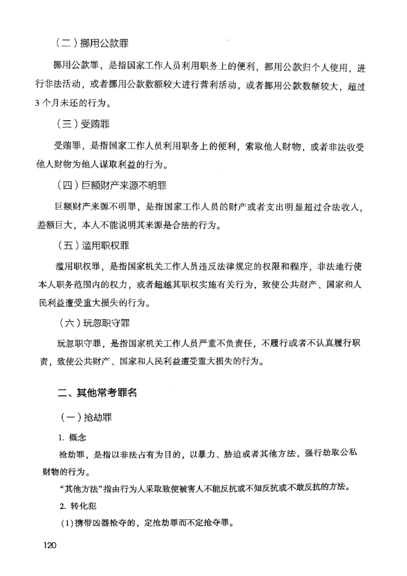 2021公共基础知识系统讲义_2025春招题库汇总_十大行测题库_2023年十大热门题库更新中_09、易考汇总_银行面试_无领导小组讨论_无领导小组面试新版_粉笔无领导小组试题_笔记_共基