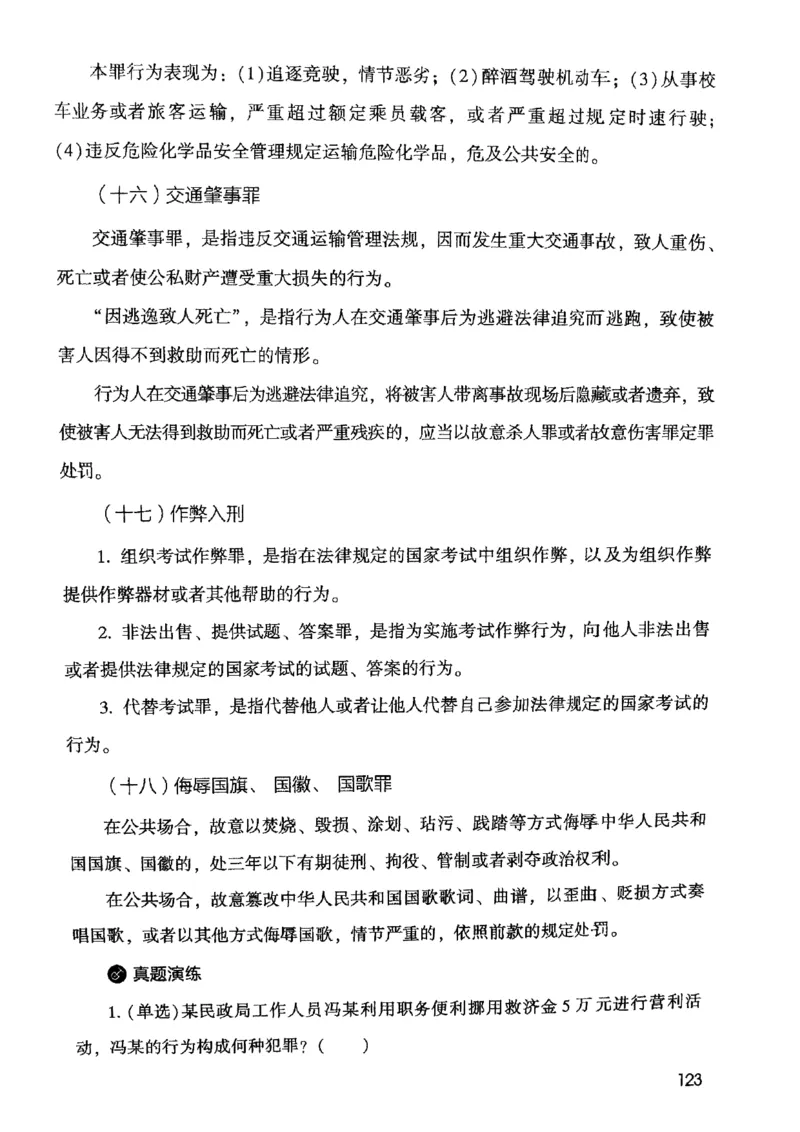 2021公共基础知识系统讲义_2025春招题库汇总_十大行测题库_2023年十大热门题库更新中_09、易考汇总_银行面试_无领导小组讨论_无领导小组面试新版_粉笔无领导小组试题_笔记_共基