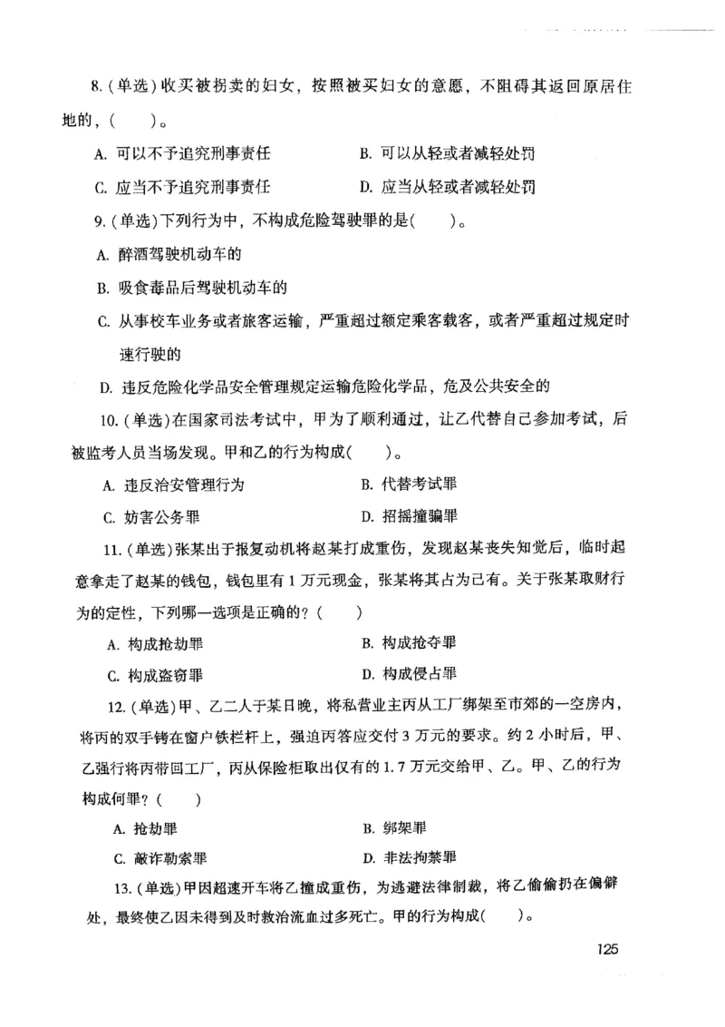 2021公共基础知识系统讲义_2025春招题库汇总_十大行测题库_2023年十大热门题库更新中_09、易考汇总_银行面试_无领导小组讨论_无领导小组面试新版_粉笔无领导小组试题_笔记_共基