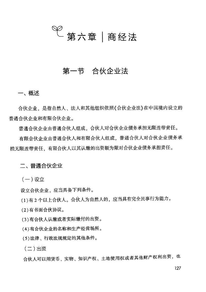 2021公共基础知识系统讲义_2025春招题库汇总_十大行测题库_2023年十大热门题库更新中_09、易考汇总_银行面试_无领导小组讨论_无领导小组面试新版_粉笔无领导小组试题_笔记_共基