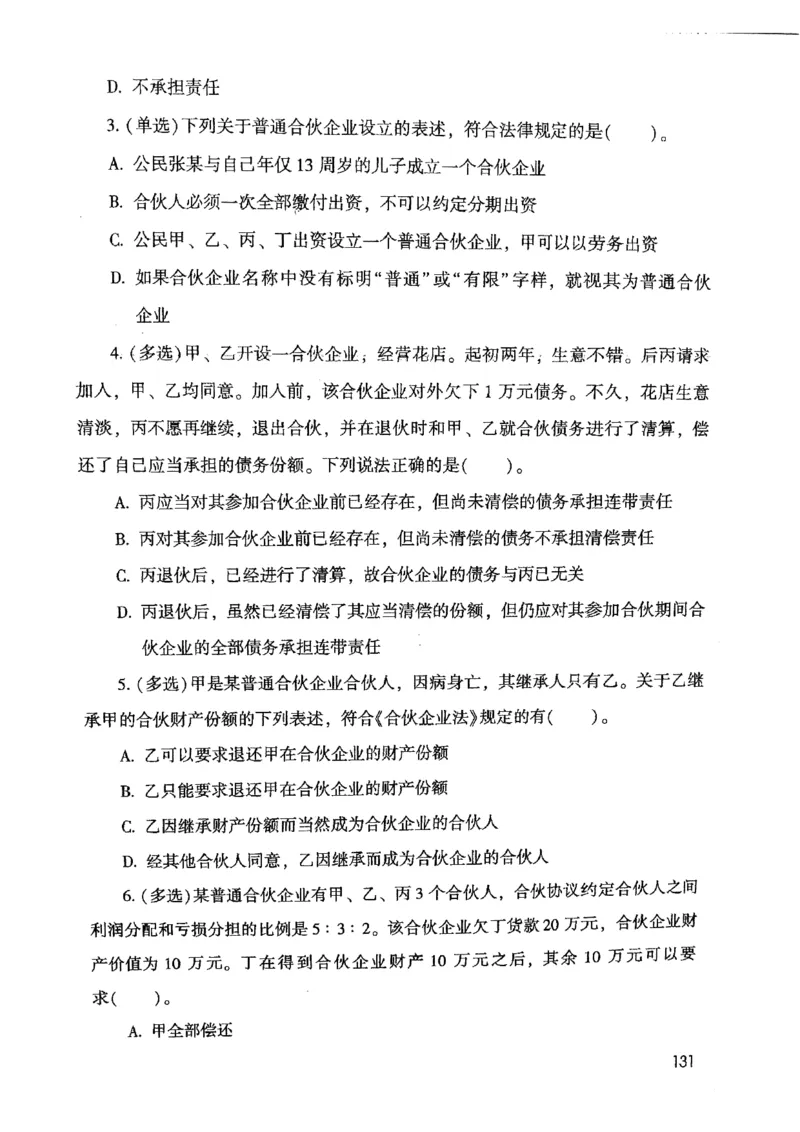 2021公共基础知识系统讲义_2025春招题库汇总_十大行测题库_2023年十大热门题库更新中_09、易考汇总_银行面试_无领导小组讨论_无领导小组面试新版_粉笔无领导小组试题_笔记_共基