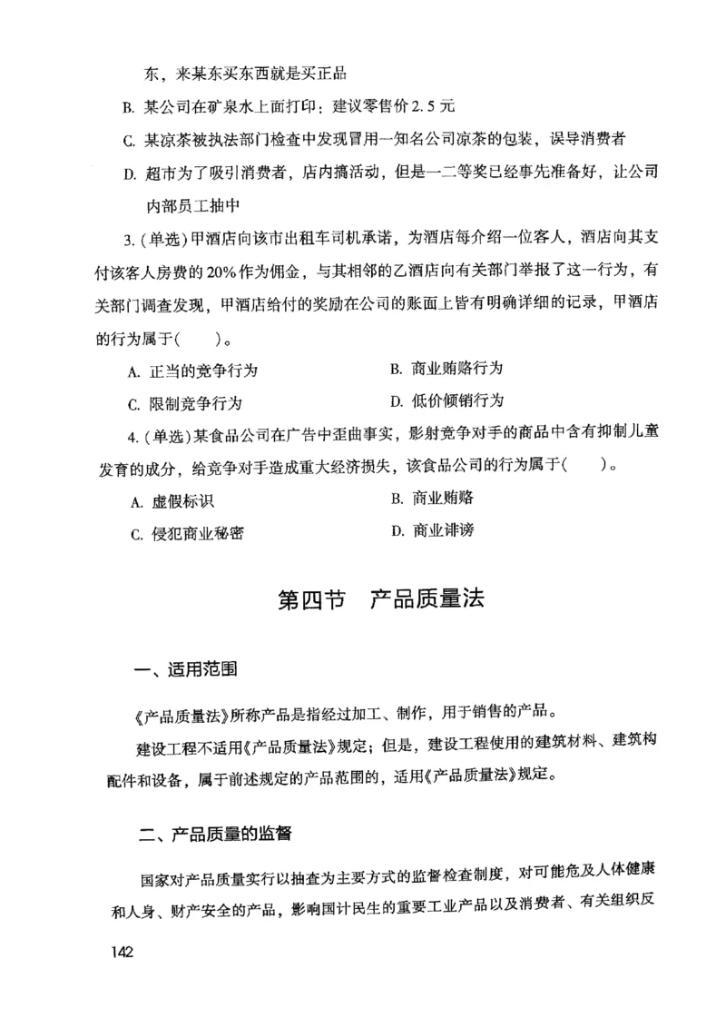 2021公共基础知识系统讲义_2025春招题库汇总_十大行测题库_2023年十大热门题库更新中_09、易考汇总_银行面试_无领导小组讨论_无领导小组面试新版_粉笔无领导小组试题_笔记_共基