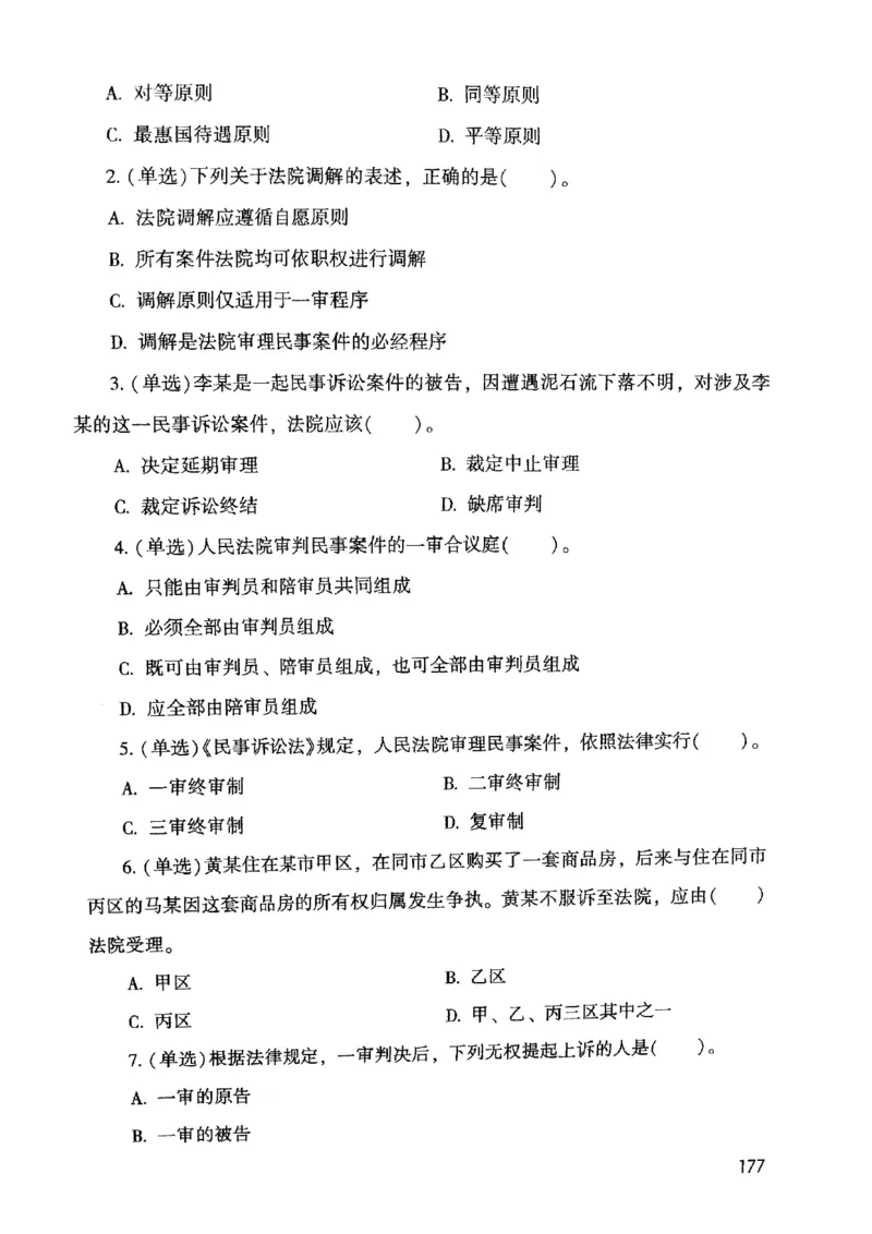 2021公共基础知识系统讲义_2025春招题库汇总_十大行测题库_2023年十大热门题库更新中_09、易考汇总_银行面试_无领导小组讨论_无领导小组面试新版_粉笔无领导小组试题_笔记_共基