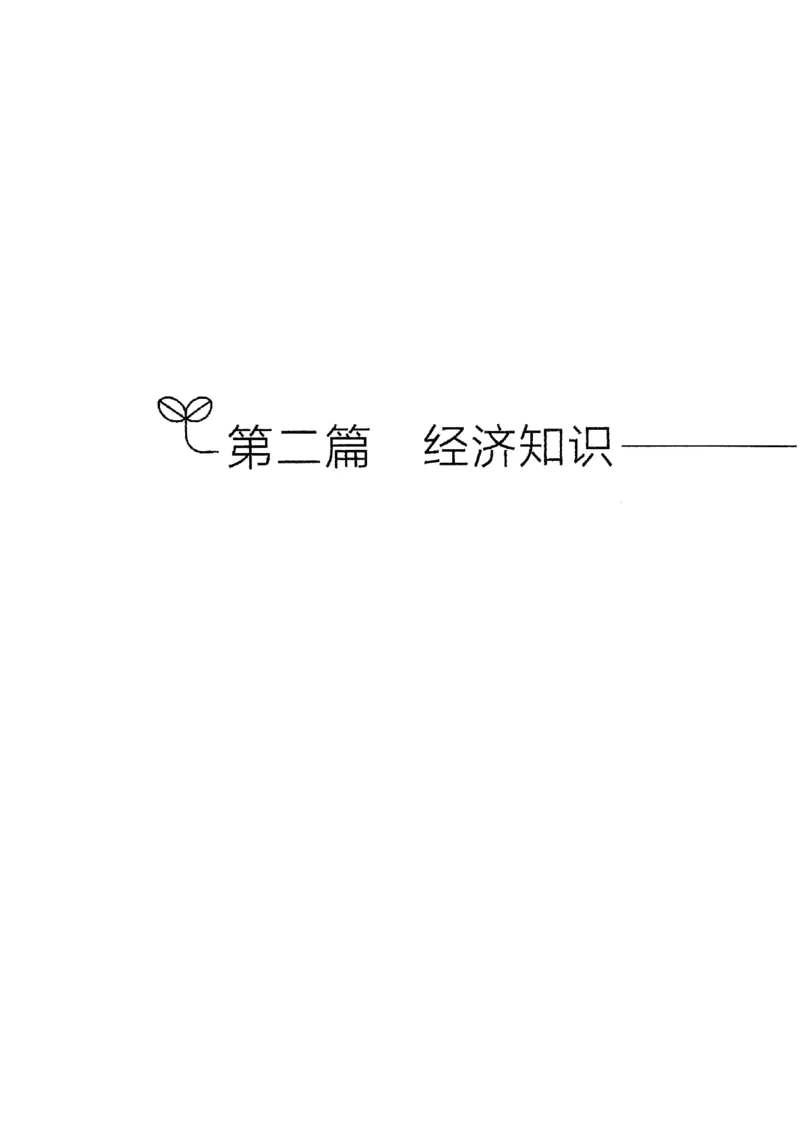 2021公共基础知识系统讲义_2025春招题库汇总_十大行测题库_2023年十大热门题库更新中_09、易考汇总_银行面试_无领导小组讨论_无领导小组面试新版_粉笔无领导小组试题_笔记_共基