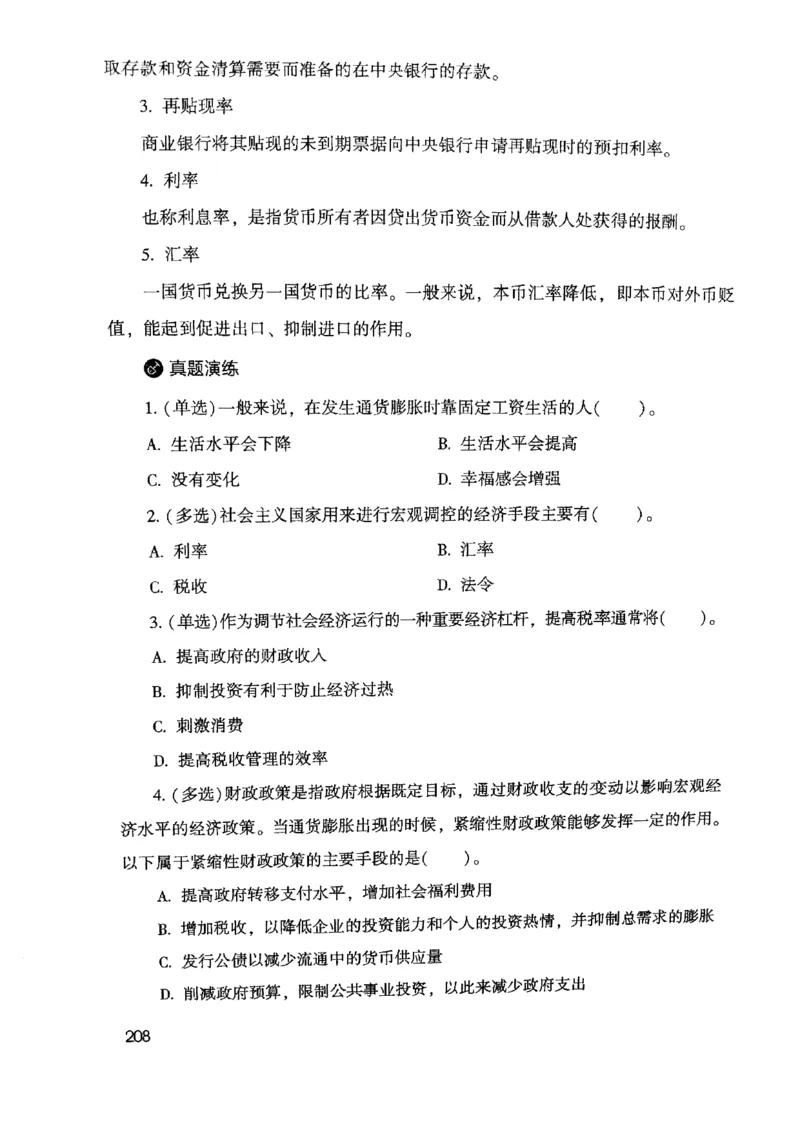 2021公共基础知识系统讲义_2025春招题库汇总_十大行测题库_2023年十大热门题库更新中_09、易考汇总_银行面试_无领导小组讨论_无领导小组面试新版_粉笔无领导小组试题_笔记_共基