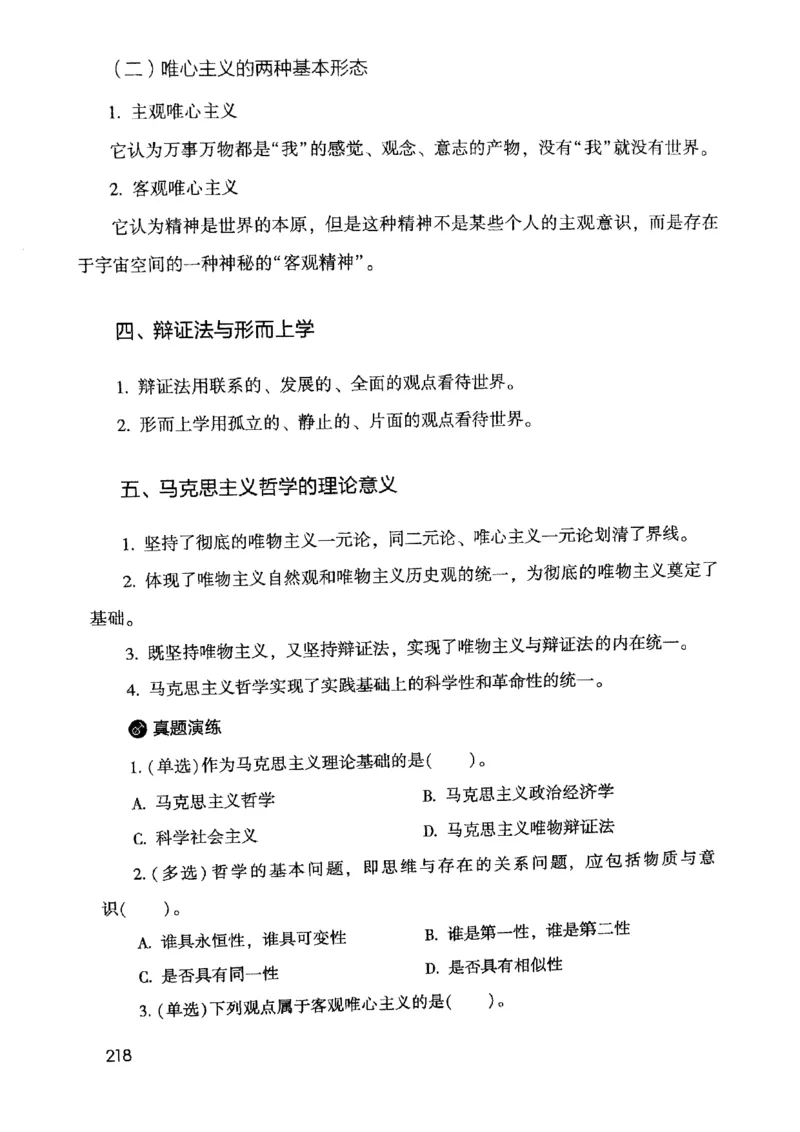 2021公共基础知识系统讲义_2025春招题库汇总_十大行测题库_2023年十大热门题库更新中_09、易考汇总_银行面试_无领导小组讨论_无领导小组面试新版_粉笔无领导小组试题_笔记_共基