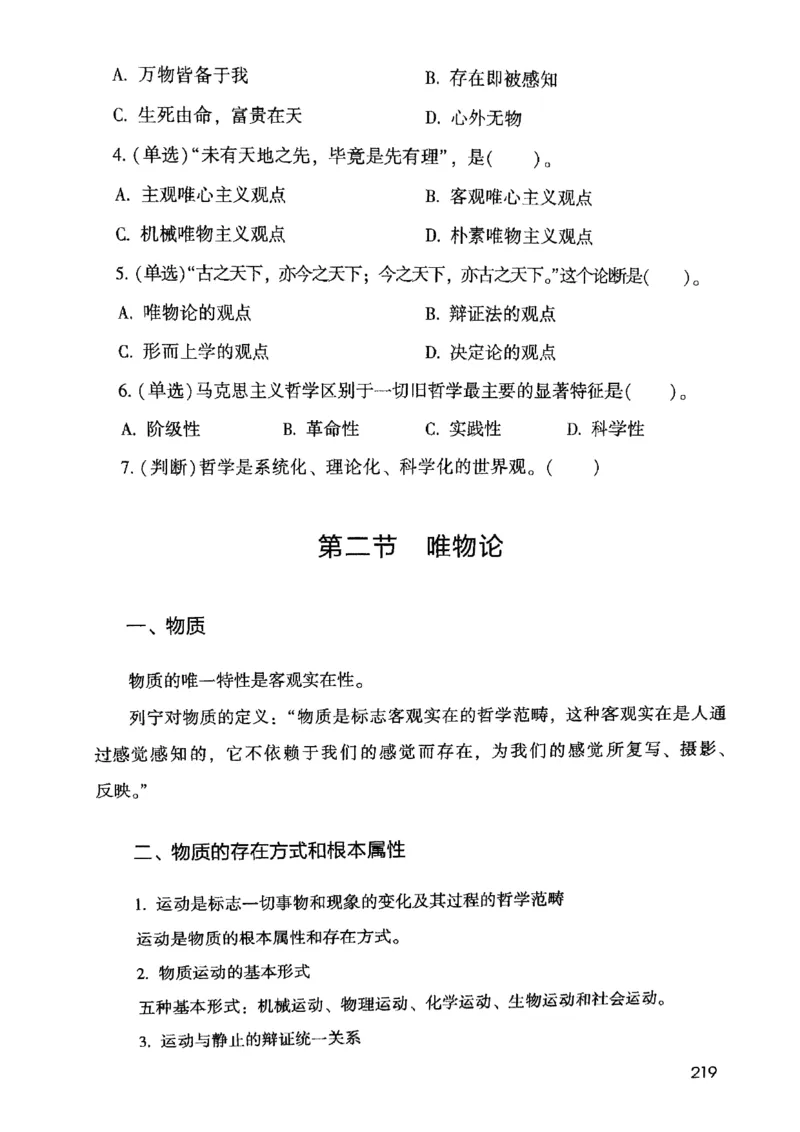 2021公共基础知识系统讲义_2025春招题库汇总_十大行测题库_2023年十大热门题库更新中_09、易考汇总_银行面试_无领导小组讨论_无领导小组面试新版_粉笔无领导小组试题_笔记_共基