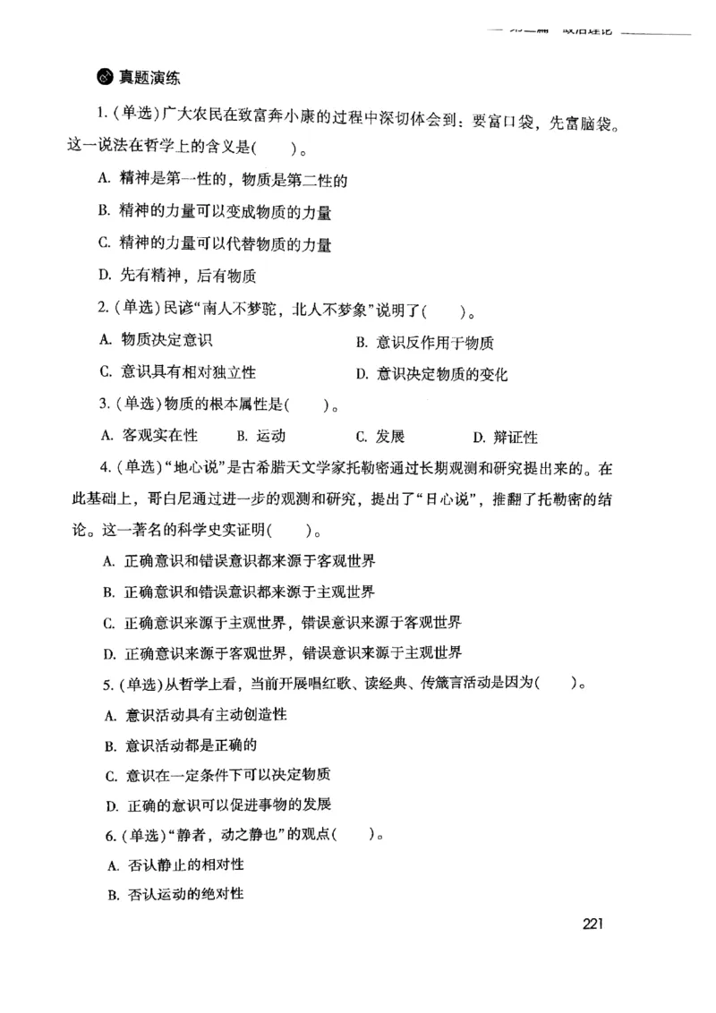 2021公共基础知识系统讲义_2025春招题库汇总_十大行测题库_2023年十大热门题库更新中_09、易考汇总_银行面试_无领导小组讨论_无领导小组面试新版_粉笔无领导小组试题_笔记_共基