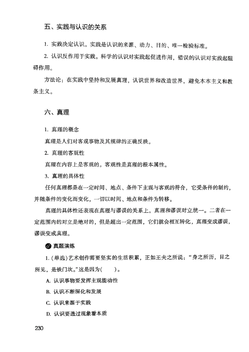 2021公共基础知识系统讲义_2025春招题库汇总_十大行测题库_2023年十大热门题库更新中_09、易考汇总_银行面试_无领导小组讨论_无领导小组面试新版_粉笔无领导小组试题_笔记_共基