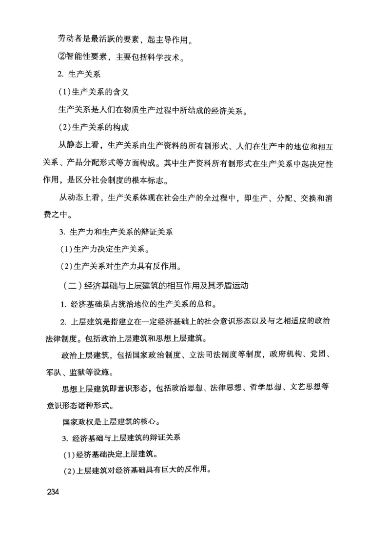2021公共基础知识系统讲义_2025春招题库汇总_十大行测题库_2023年十大热门题库更新中_09、易考汇总_银行面试_无领导小组讨论_无领导小组面试新版_粉笔无领导小组试题_笔记_共基