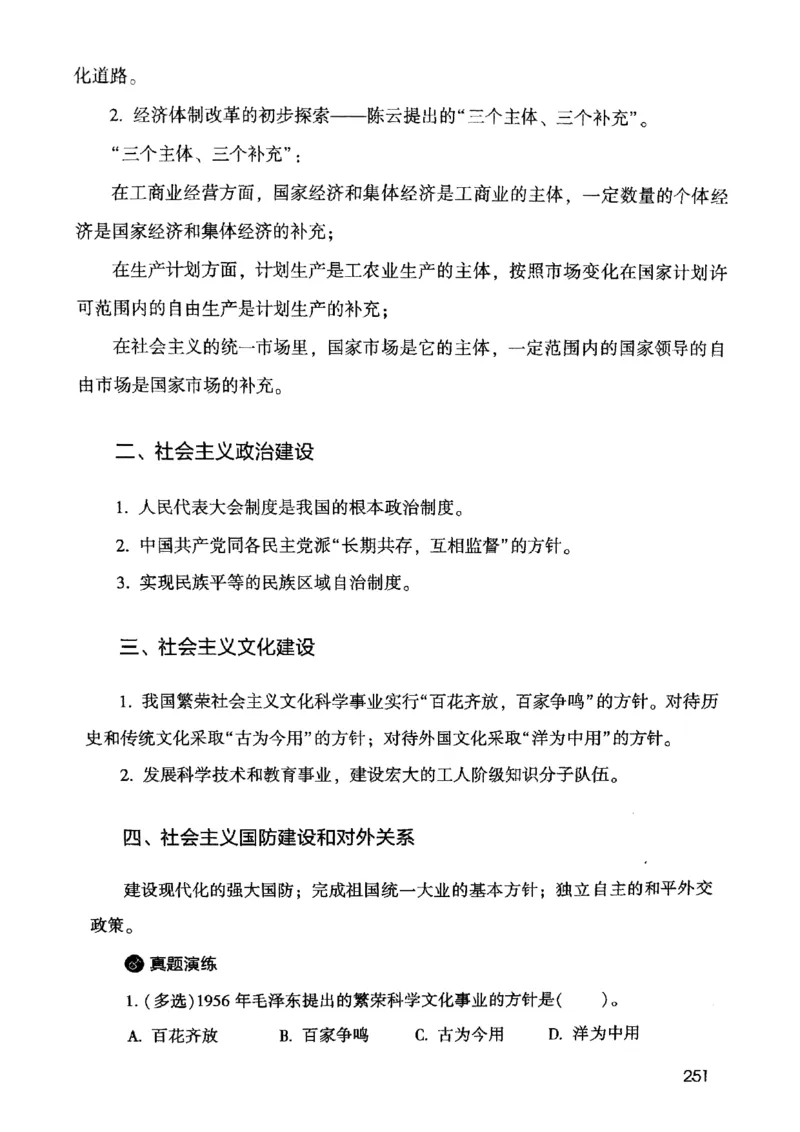 2021公共基础知识系统讲义_2025春招题库汇总_十大行测题库_2023年十大热门题库更新中_09、易考汇总_银行面试_无领导小组讨论_无领导小组面试新版_粉笔无领导小组试题_笔记_共基