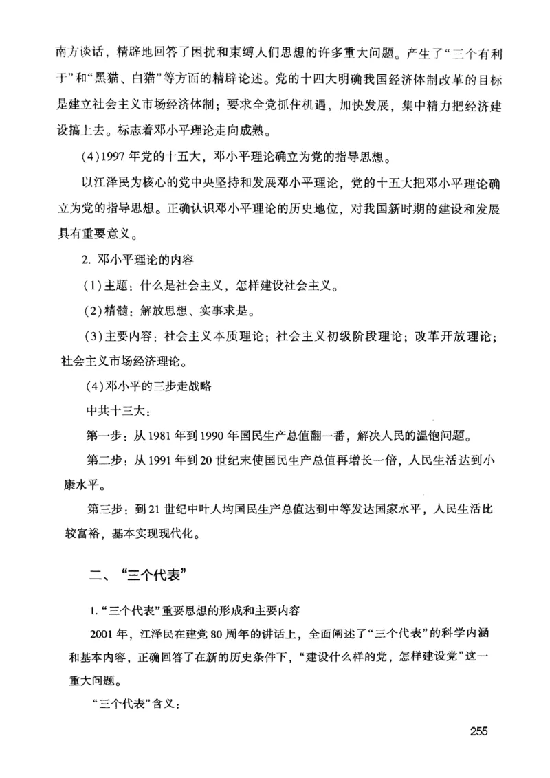 2021公共基础知识系统讲义_2025春招题库汇总_十大行测题库_2023年十大热门题库更新中_09、易考汇总_银行面试_无领导小组讨论_无领导小组面试新版_粉笔无领导小组试题_笔记_共基