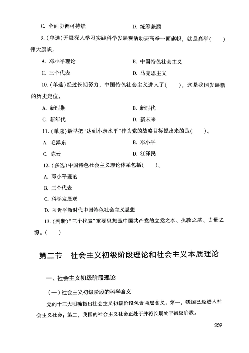 2021公共基础知识系统讲义_2025春招题库汇总_十大行测题库_2023年十大热门题库更新中_09、易考汇总_银行面试_无领导小组讨论_无领导小组面试新版_粉笔无领导小组试题_笔记_共基