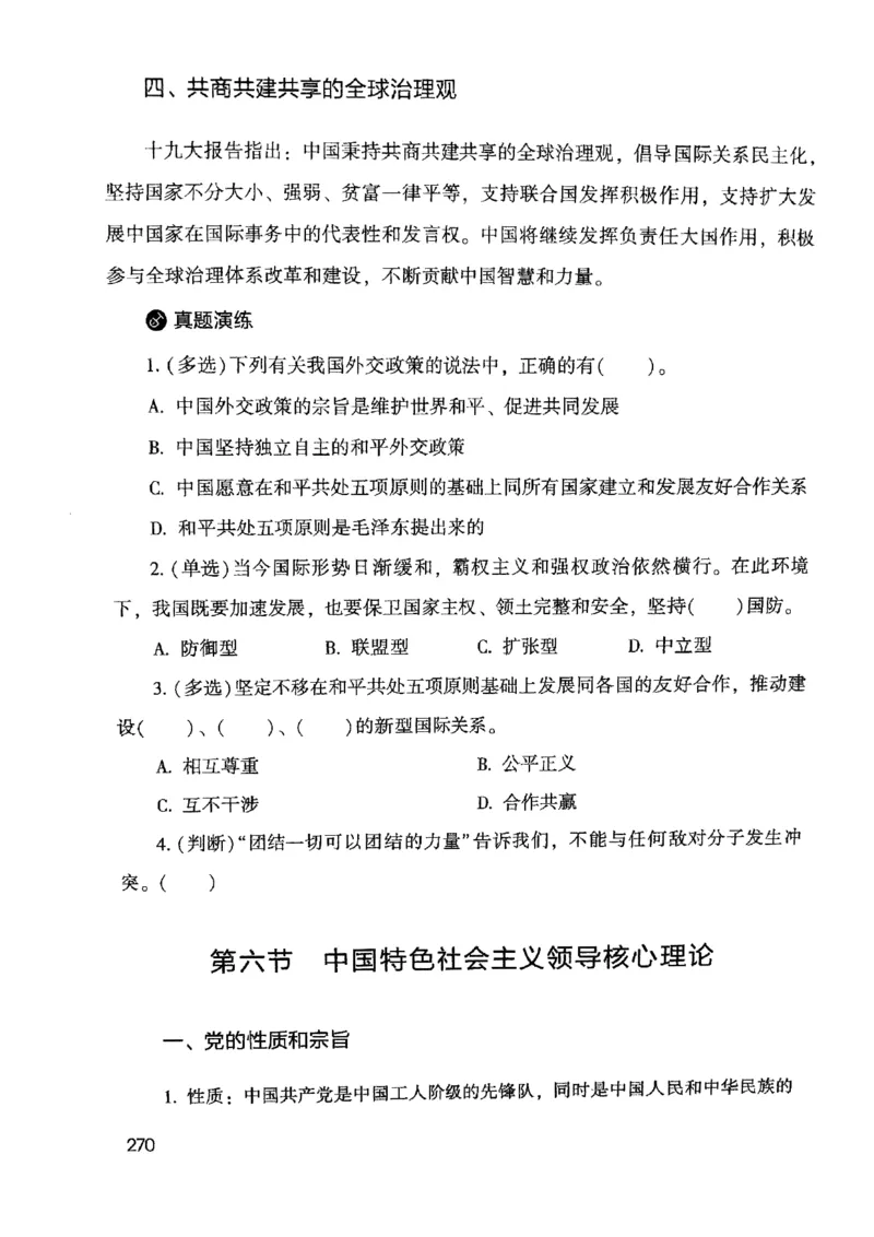 2021公共基础知识系统讲义_2025春招题库汇总_十大行测题库_2023年十大热门题库更新中_09、易考汇总_银行面试_无领导小组讨论_无领导小组面试新版_粉笔无领导小组试题_笔记_共基